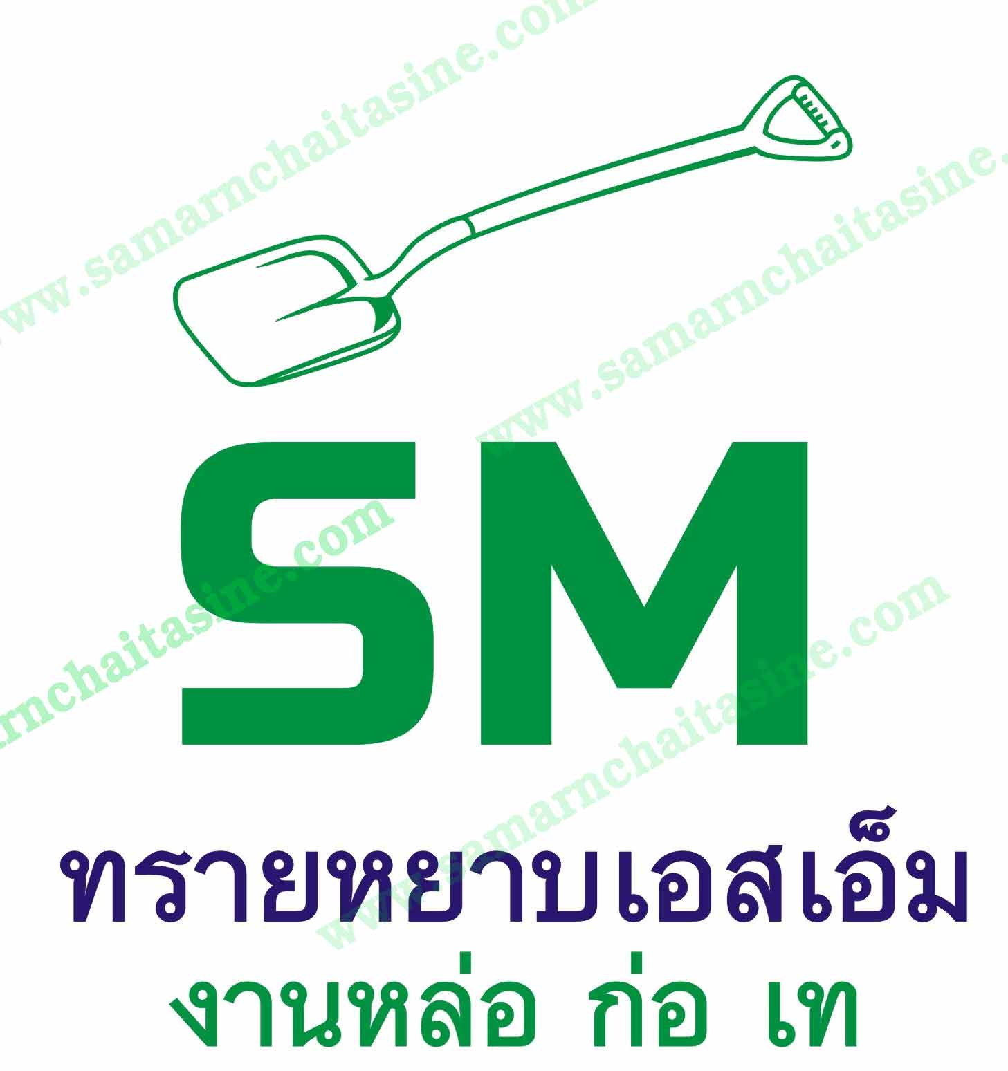logo_sand_SM